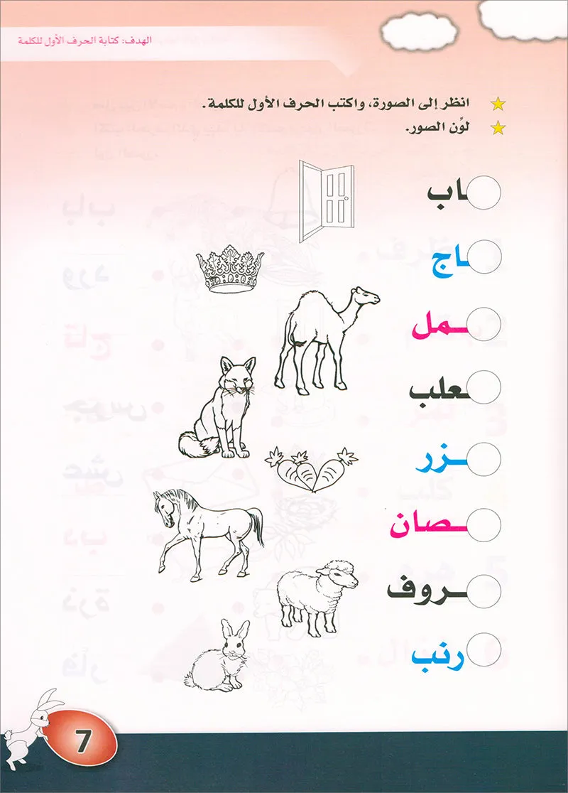 Arabic is the Language of Tomorrow for Children: KG 1 العربية لغة الغد التمهيدي الأولى