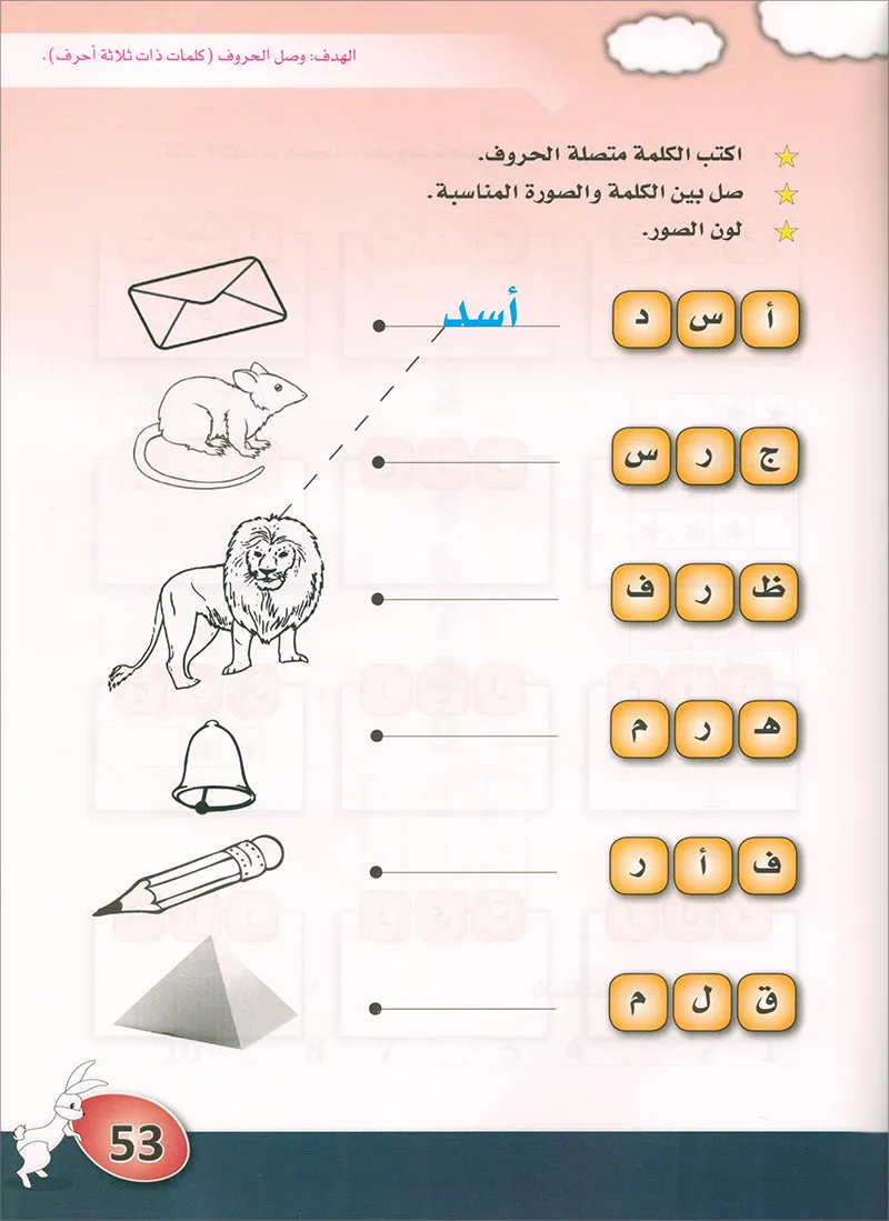 Arabic is the Language of Tomorrow for Children: KG 1 العربية لغة الغد التمهيدي الأولى