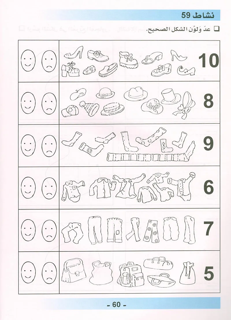 Arabic is the Language of Tomorrow for Non-Native Speakers: Workbook KG Level (5-6 Year) العربية لغة الغد