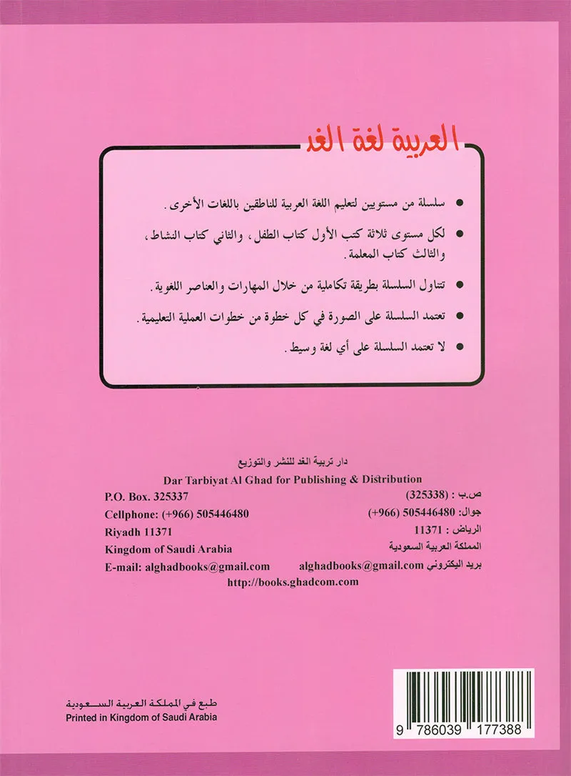 Arabic is the Language of Tomorrow for Non-Native Speakers: Workbook KG Level (5-6 Year) العربية لغة الغد