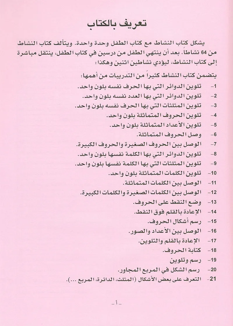 Arabic is the Language of Tomorrow for Non-Native Speakers: Workbook KG Level (5-6 Year) العربية لغة الغد