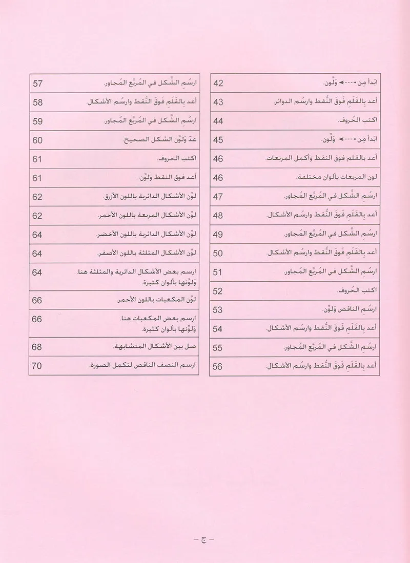 Arabic is the Language of Tomorrow for Non-Native Speakers: Workbook KG Level (5-6 Year) العربية لغة الغد